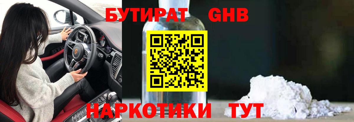 БУТИРАТ бутандиол Заречный