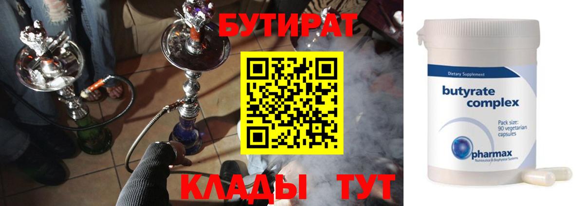 БУТИРАТ  Вход с VPN  Заречный  Бутират оксана 
