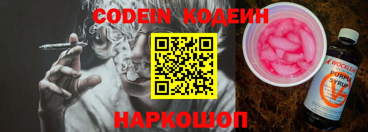Кодеиновый сироп Lean напиток Lean (лин) Заречный