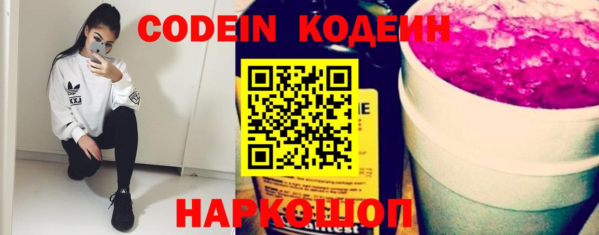 Кодеиновый сироп Lean напиток Lean (лин)  Вход с VPN  Кодеиновый сироп Lean Purple Drank  Заречный 