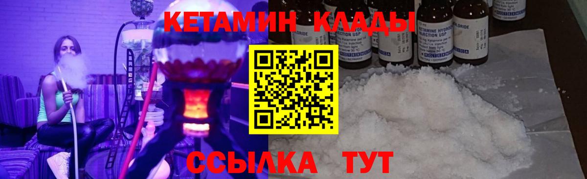 КЕТАМИН VHQ  Вход с VPN  Заречный 